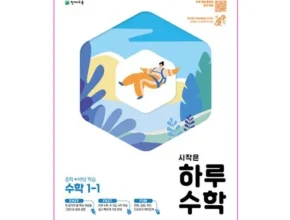 만족도 1위 하루수학 베스트5