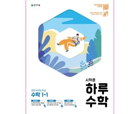 만족도 1위 하루수학 베스트5